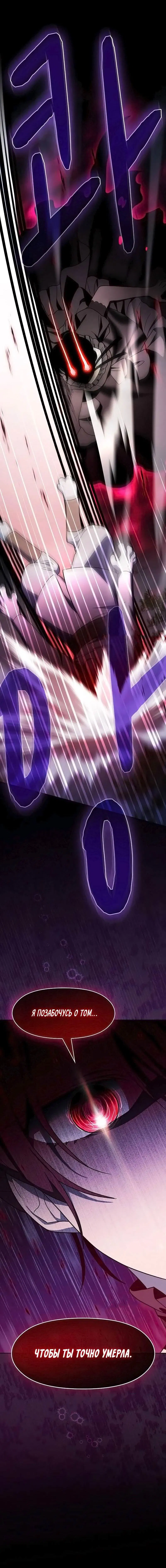 Манга Цивилизация мудрецов - Глава 110 Страница 2