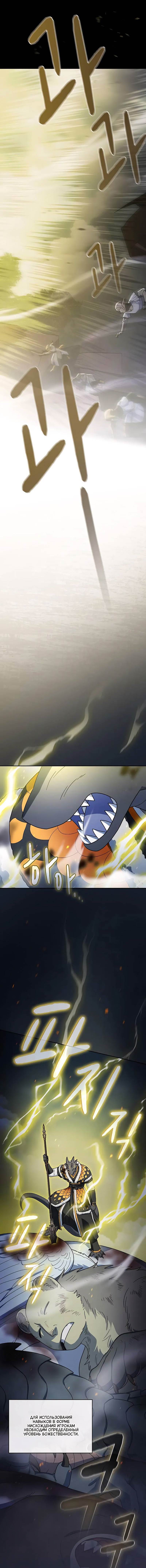 Манга Цивилизация мудрецов - Глава 110 Страница 7