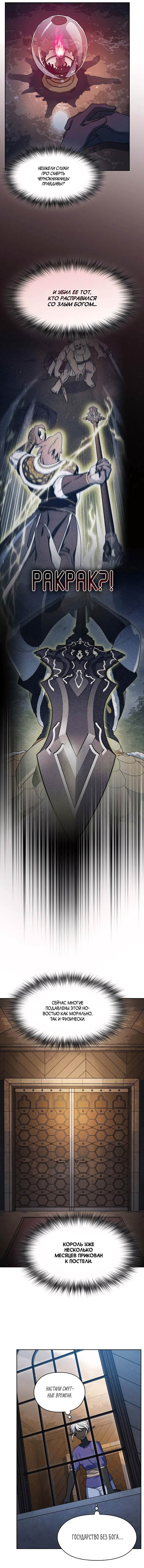 Манга Цивилизация мудрецов - Глава 110 Страница 25