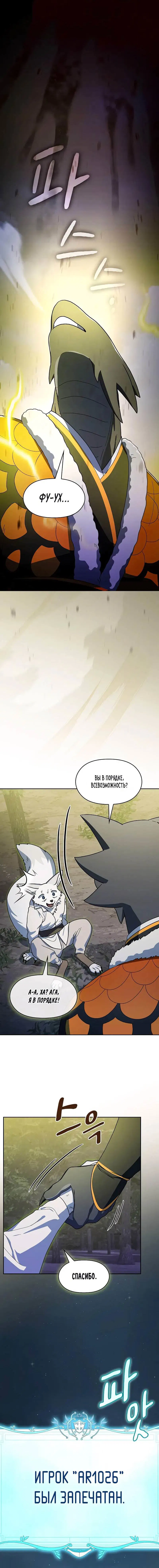 Манга Цивилизация мудрецов - Глава 110 Страница 14