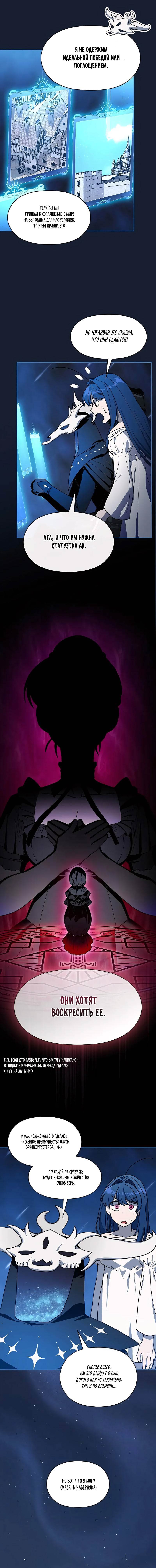 Манга Цивилизация мудрецов - Глава 110 Страница 23