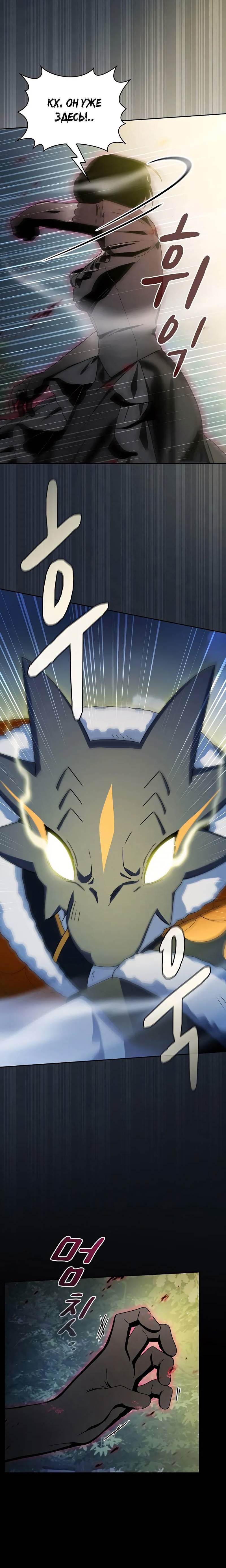 Манга Цивилизация мудрецов - Глава 110 Страница 10