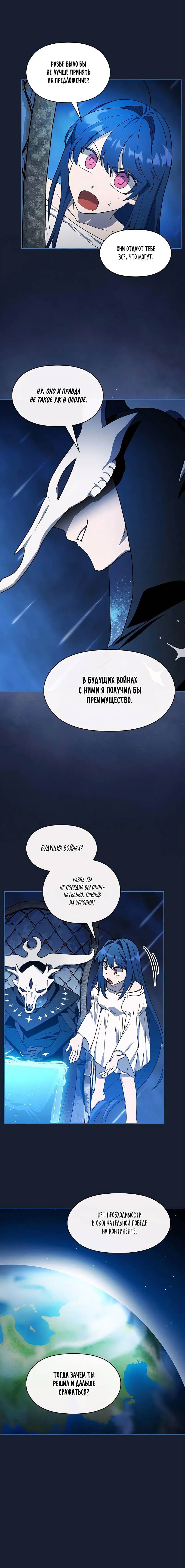 Манга Цивилизация мудрецов - Глава 110 Страница 22