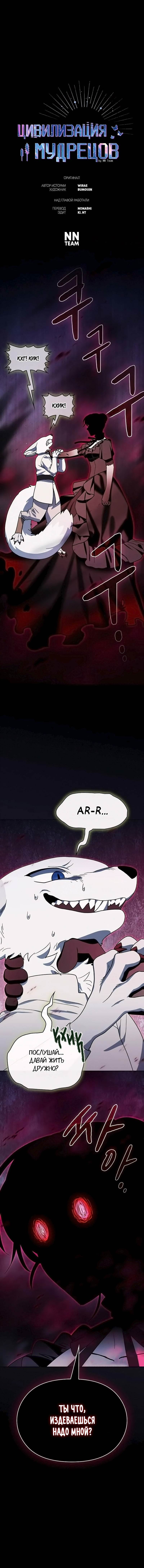 Манга Цивилизация мудрецов - Глава 110 Страница 1