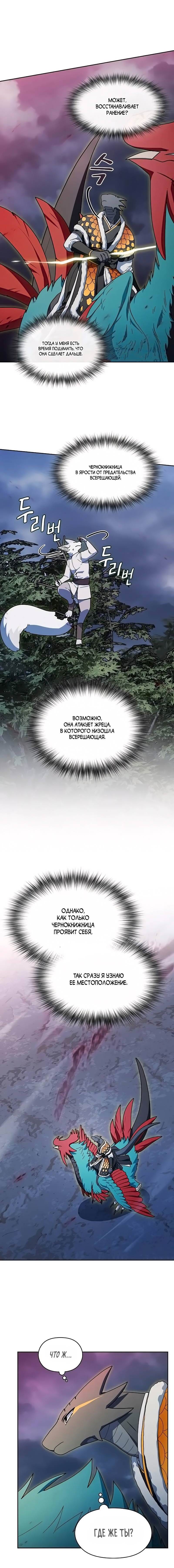 Манга Цивилизация мудрецов - Глава 109 Страница 15
