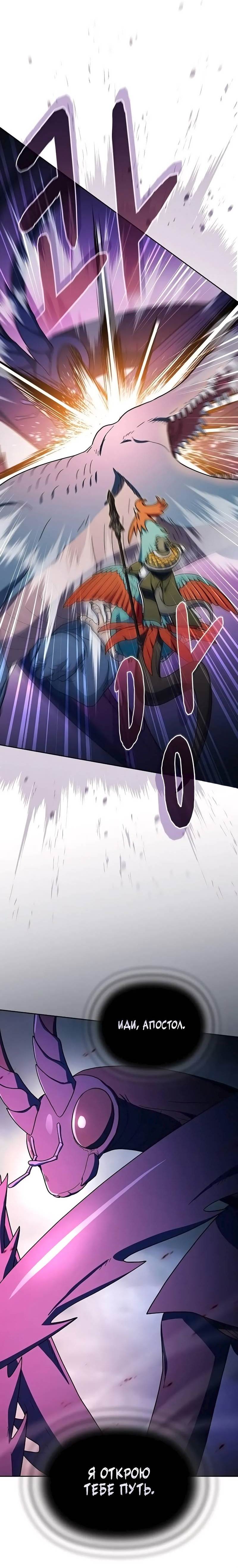 Манга Цивилизация мудрецов - Глава 109 Страница 4