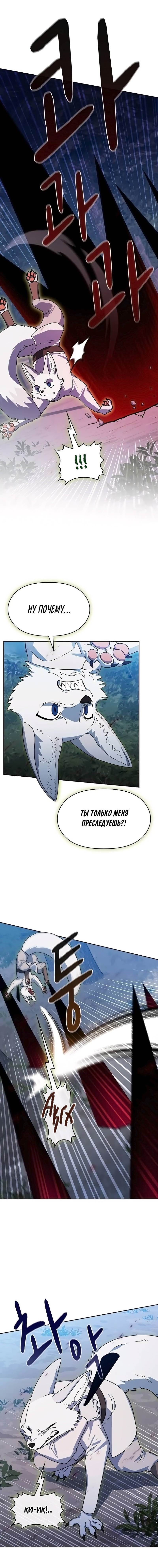 Манга Цивилизация мудрецов - Глава 109 Страница 19