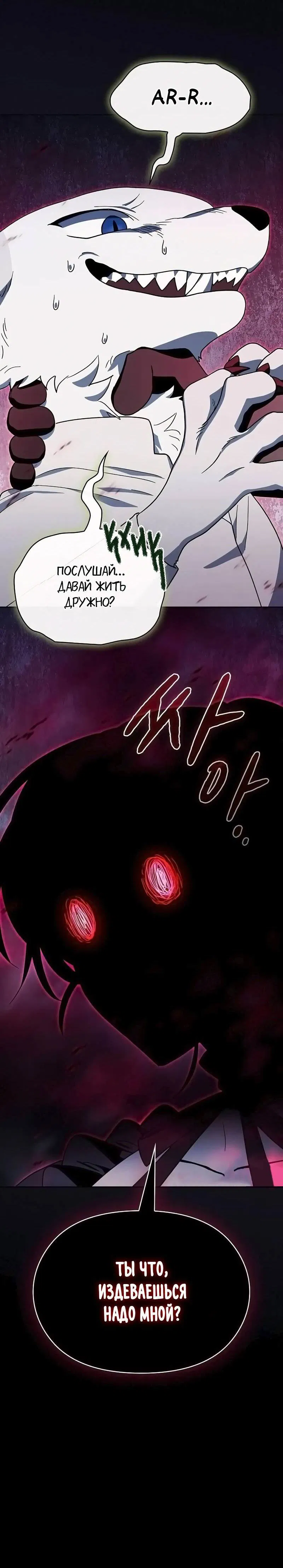 Манга Цивилизация мудрецов - Глава 109 Страница 22