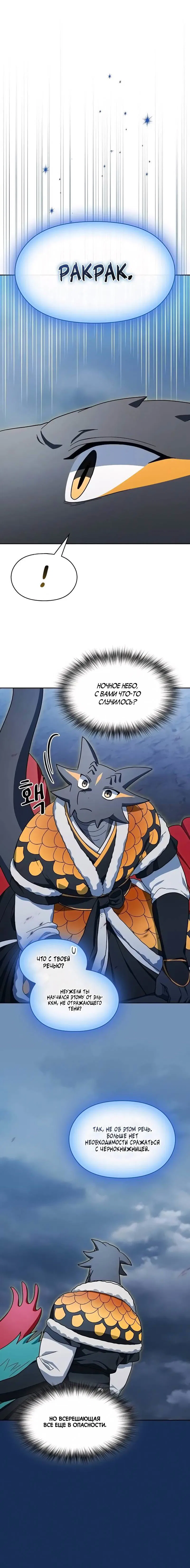 Манга Цивилизация мудрецов - Глава 109 Страница 16