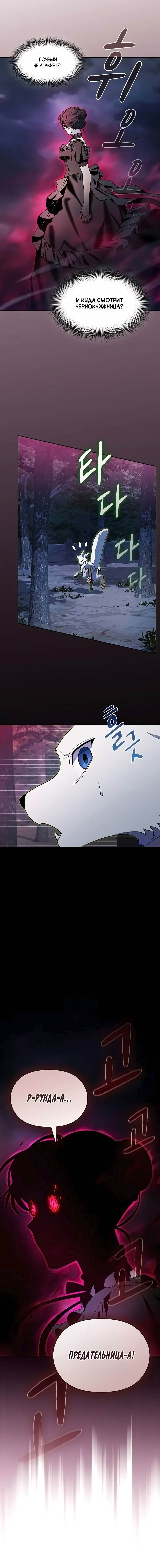 Манга Цивилизация мудрецов - Глава 109 Страница 7