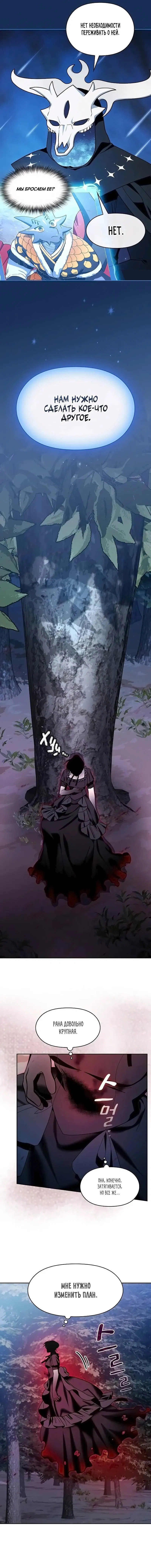 Манга Цивилизация мудрецов - Глава 109 Страница 17