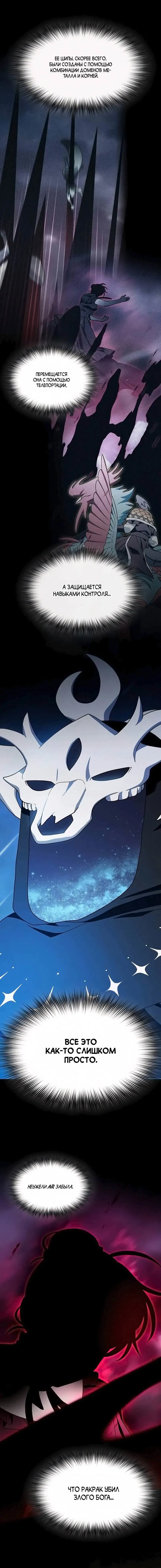 Манга Цивилизация мудрецов - Глава 109 Страница 11