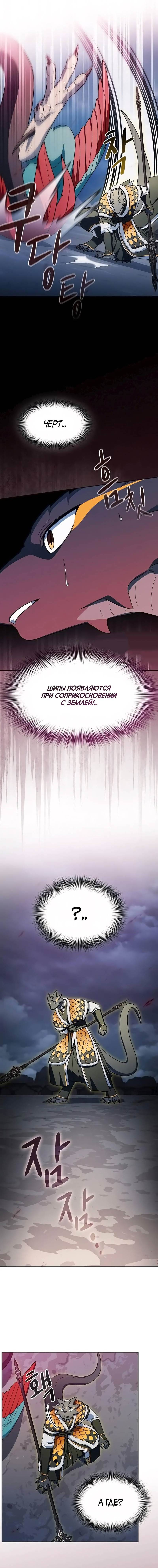 Манга Цивилизация мудрецов - Глава 109 Страница 6