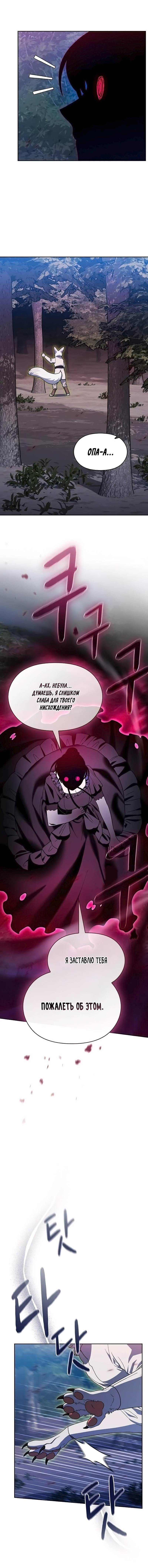 Манга Цивилизация мудрецов - Глава 109 Страница 18