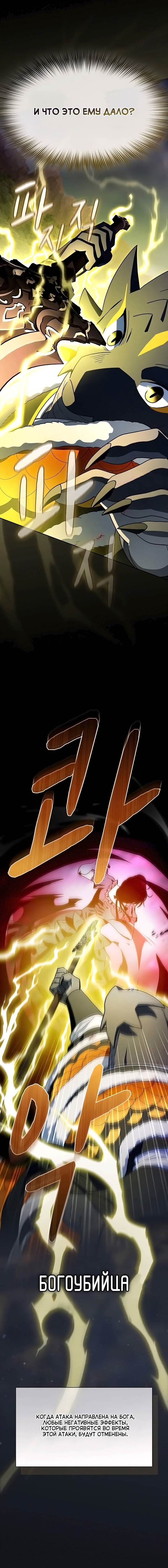 Манга Цивилизация мудрецов - Глава 109 Страница 12