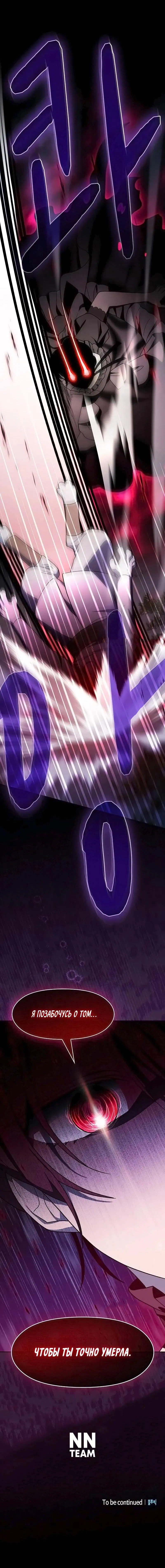 Манга Цивилизация мудрецов - Глава 109 Страница 23