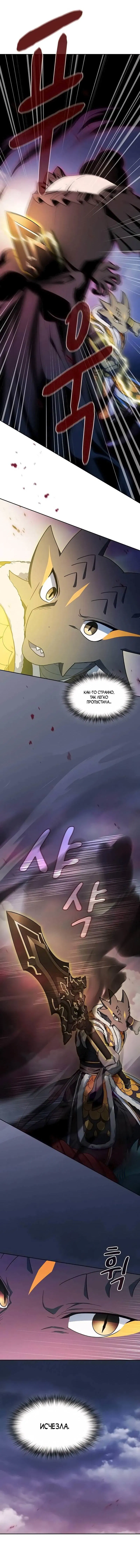 Манга Цивилизация мудрецов - Глава 109 Страница 14