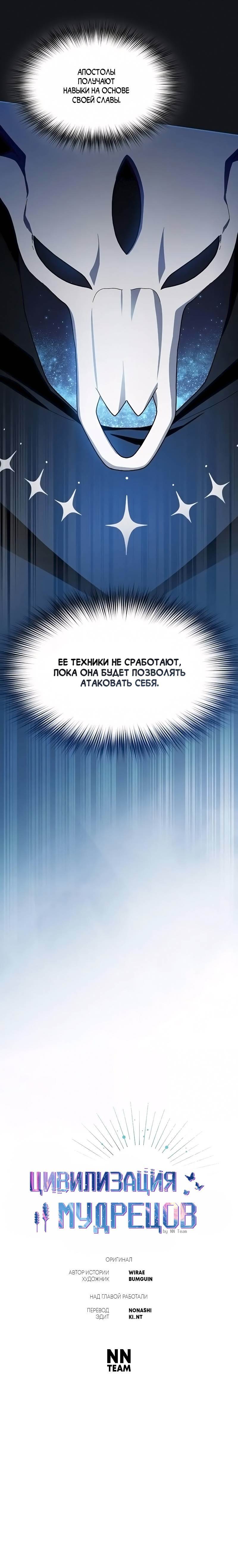 Манга Цивилизация мудрецов - Глава 109 Страница 13
