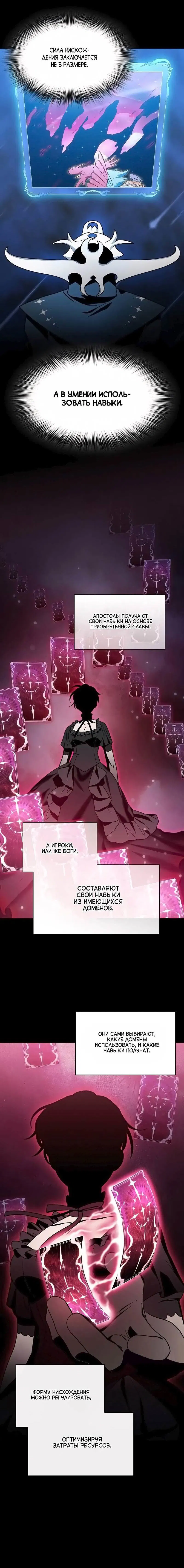 Манга Цивилизация мудрецов - Глава 109 Страница 10