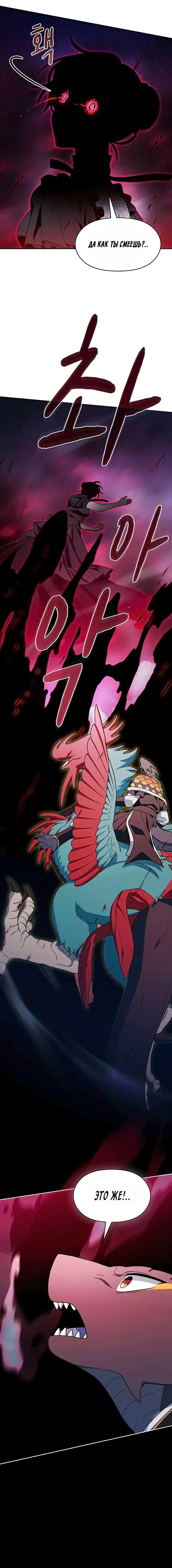 Манга Цивилизация мудрецов - Глава 109 Страница 9