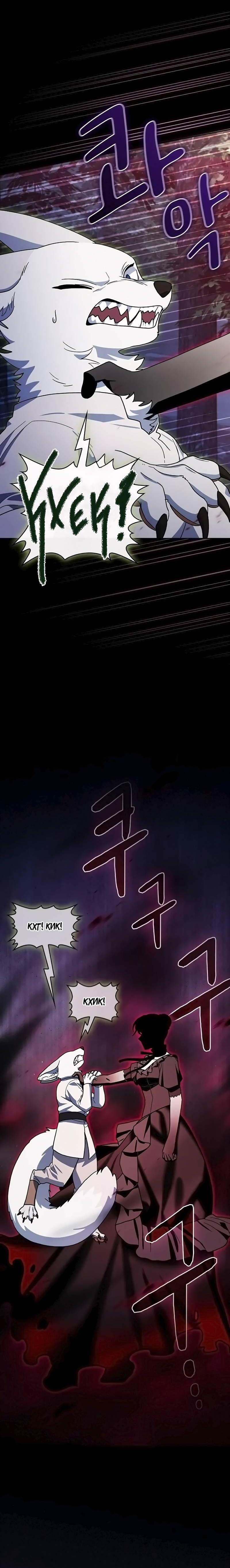 Манга Цивилизация мудрецов - Глава 109 Страница 21