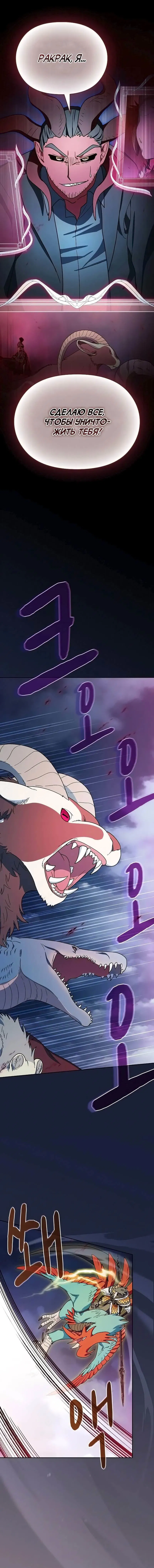 Манга Цивилизация мудрецов - Глава 109 Страница 2