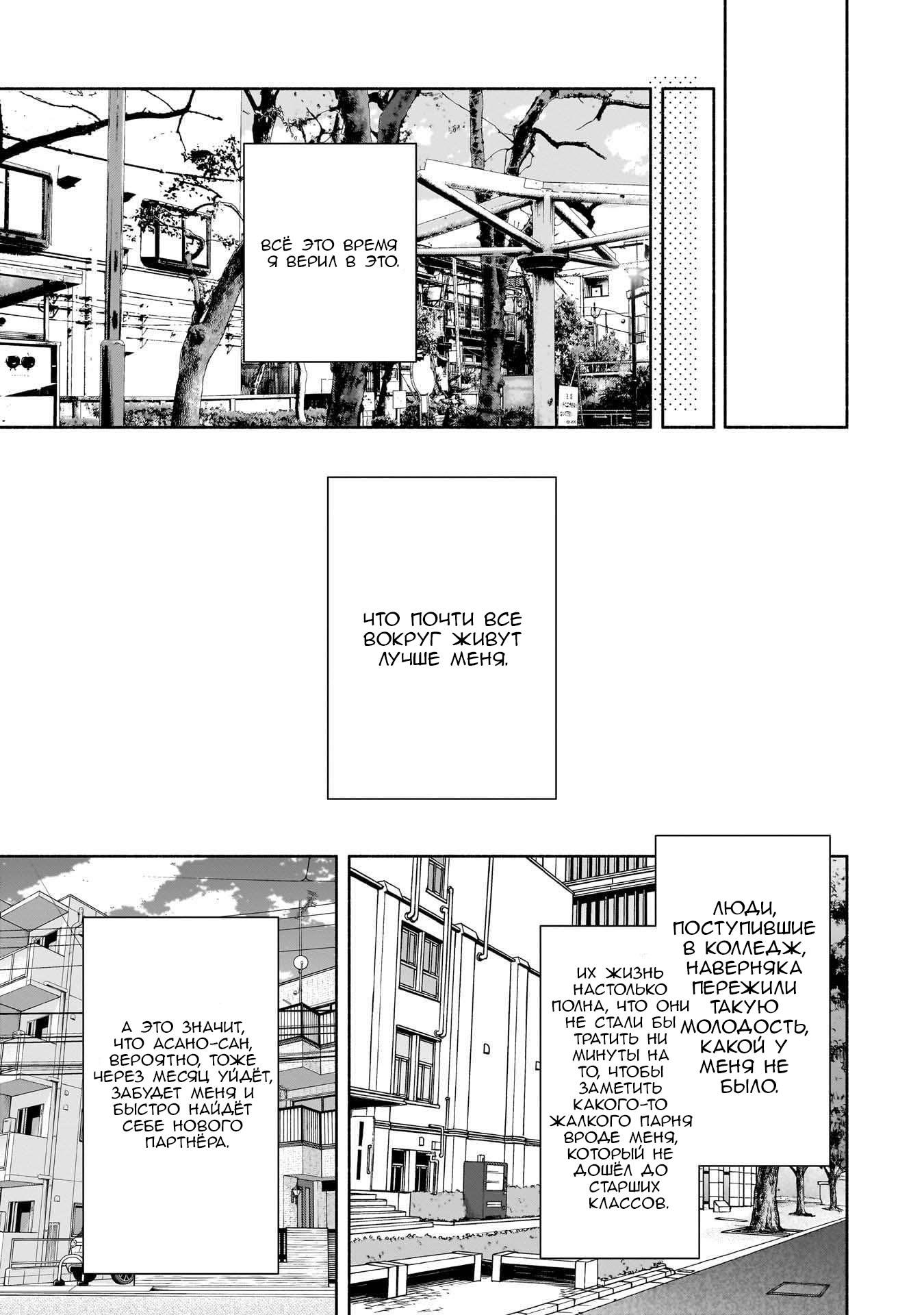 Манга К одинокому мне вдруг прилипла девушка - Глава 28 Страница 7