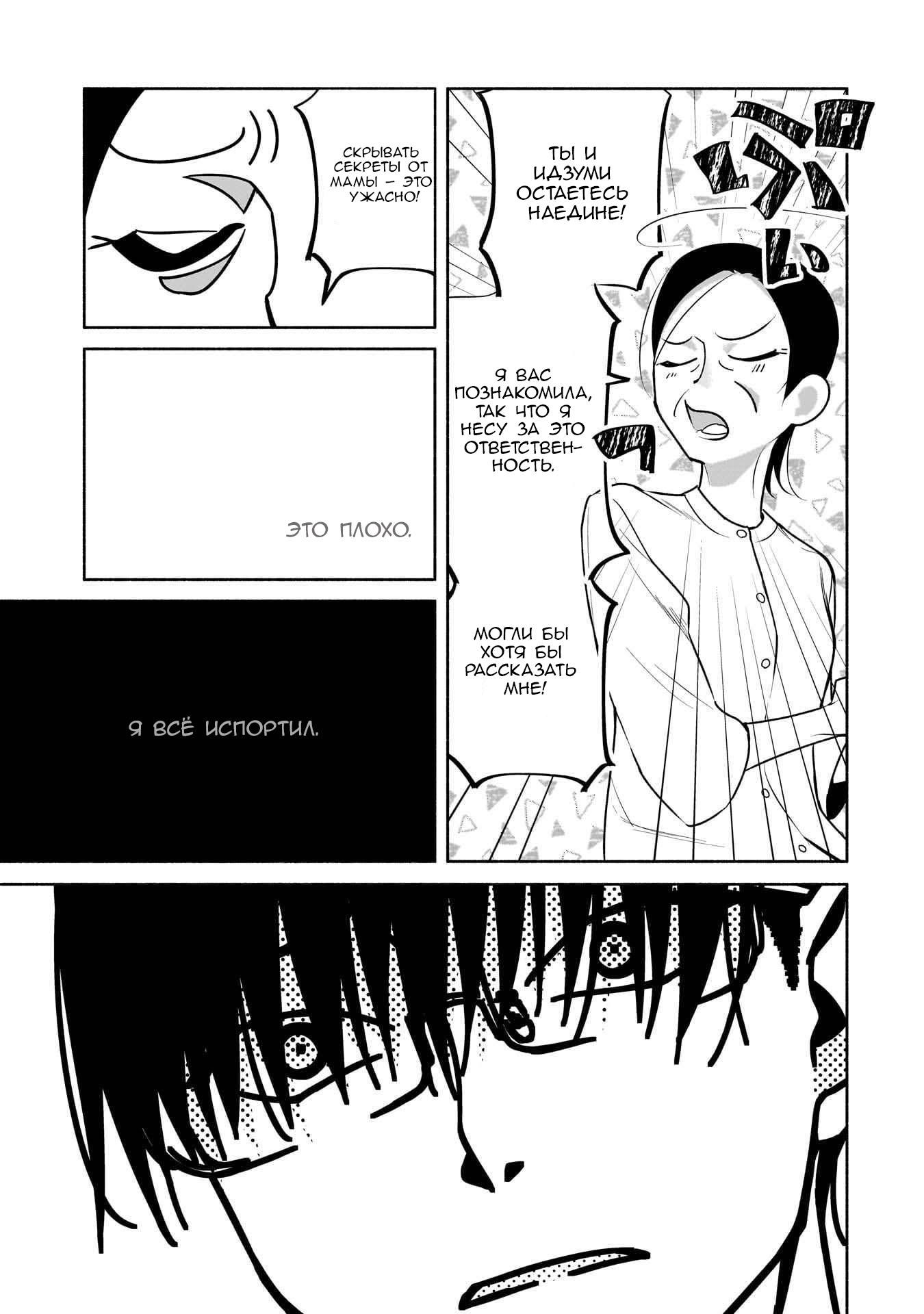 Манга К одинокому мне вдруг прилипла девушка - Глава 28 Страница 13