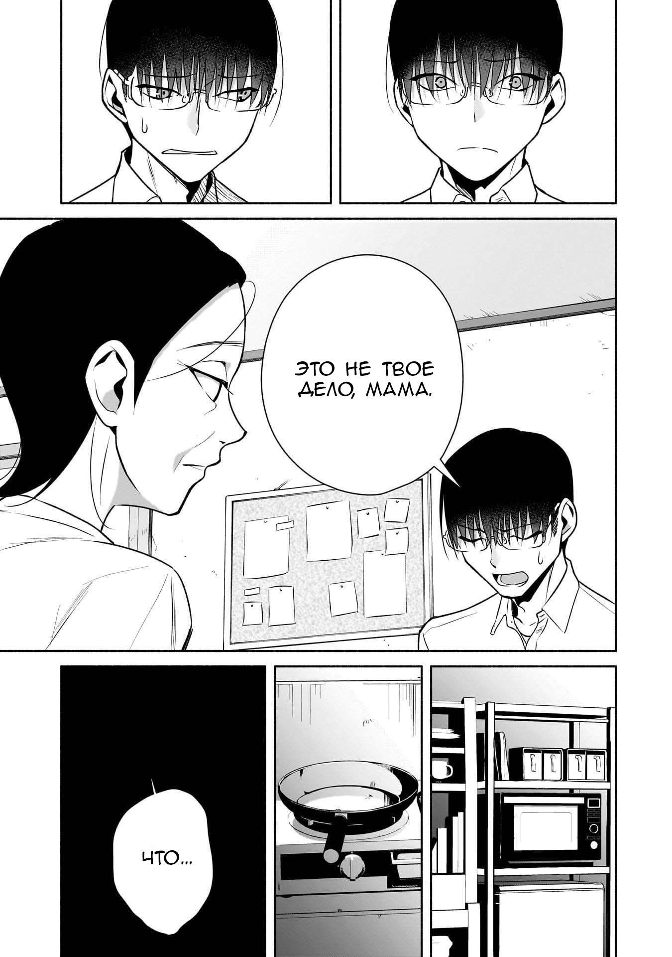 Манга К одинокому мне вдруг прилипла девушка - Глава 28 Страница 11