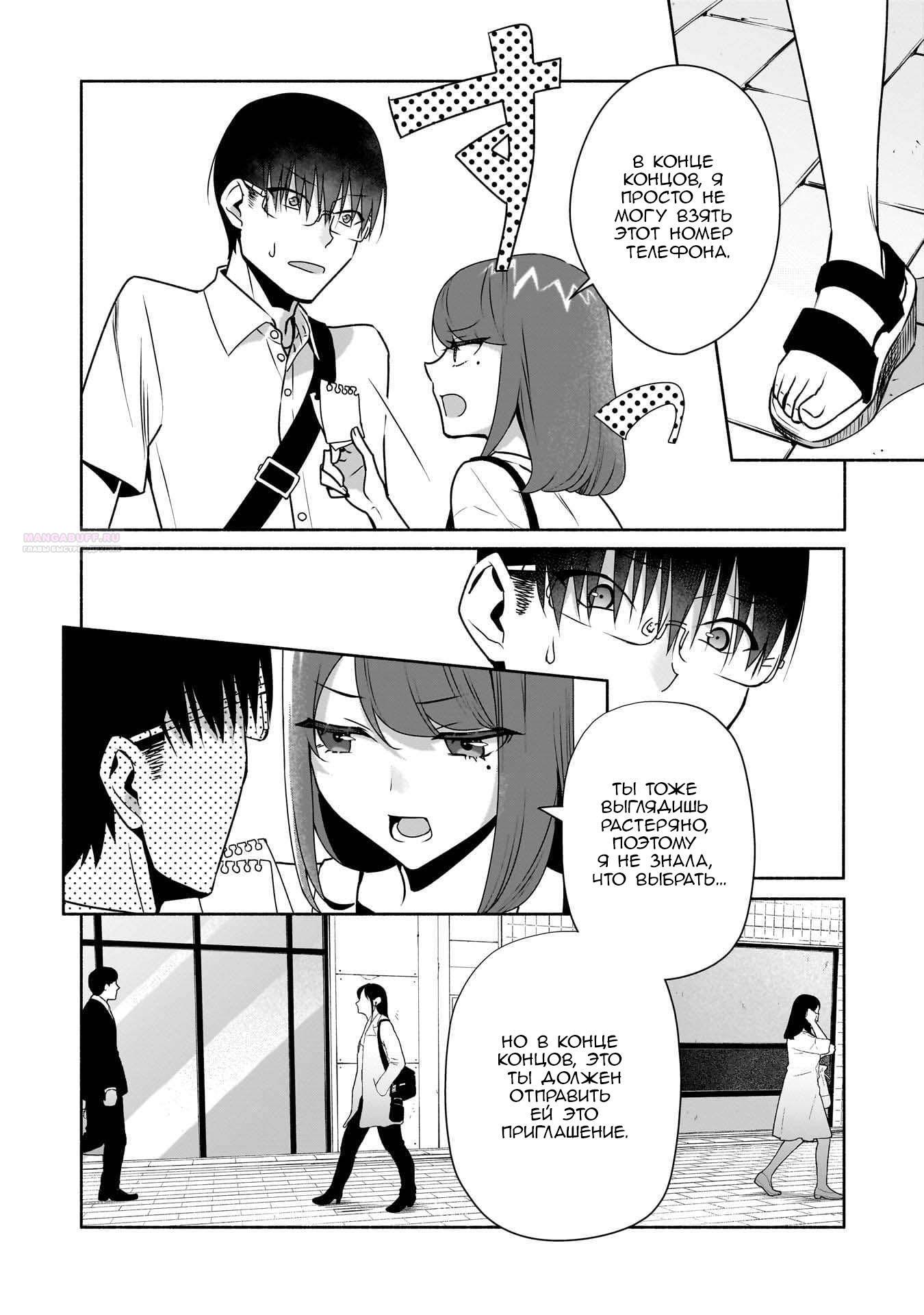 Манга К одинокому мне вдруг прилипла девушка - Глава 28 Страница 2
