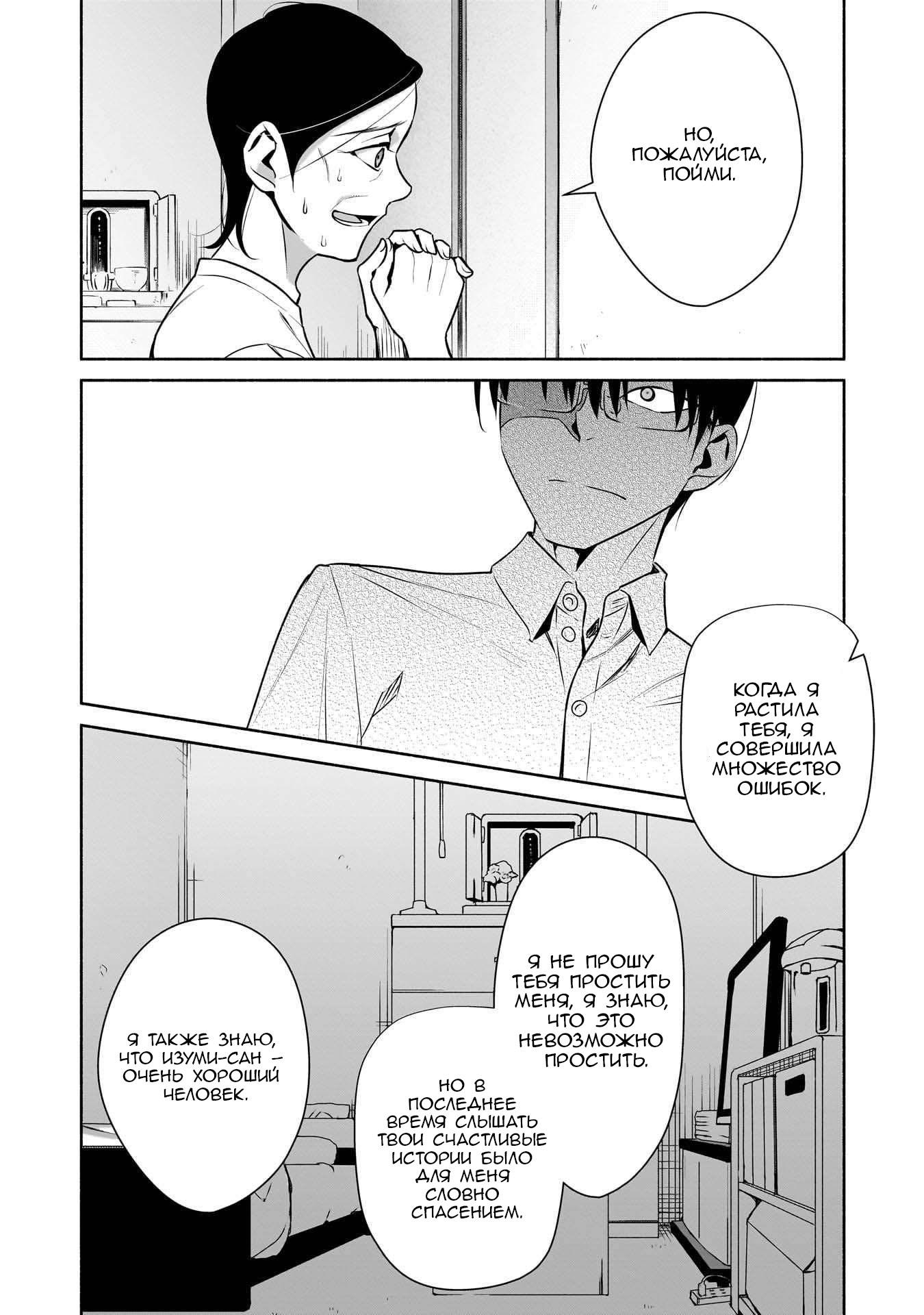 Манга К одинокому мне вдруг прилипла девушка - Глава 28 Страница 16