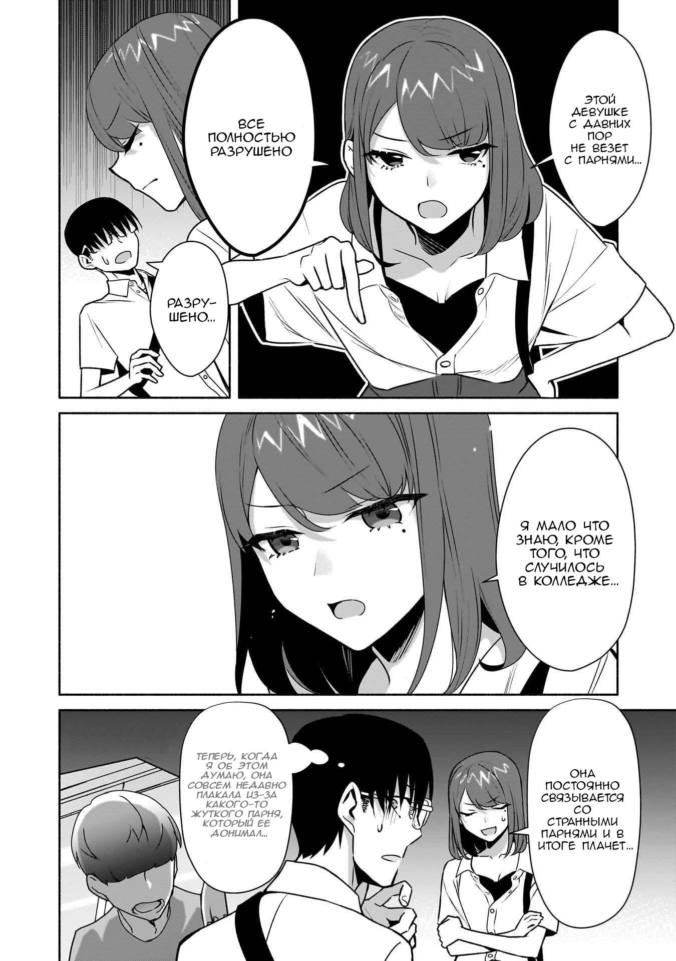 Манга К одинокому мне вдруг прилипла девушка - Глава 28 Страница 4