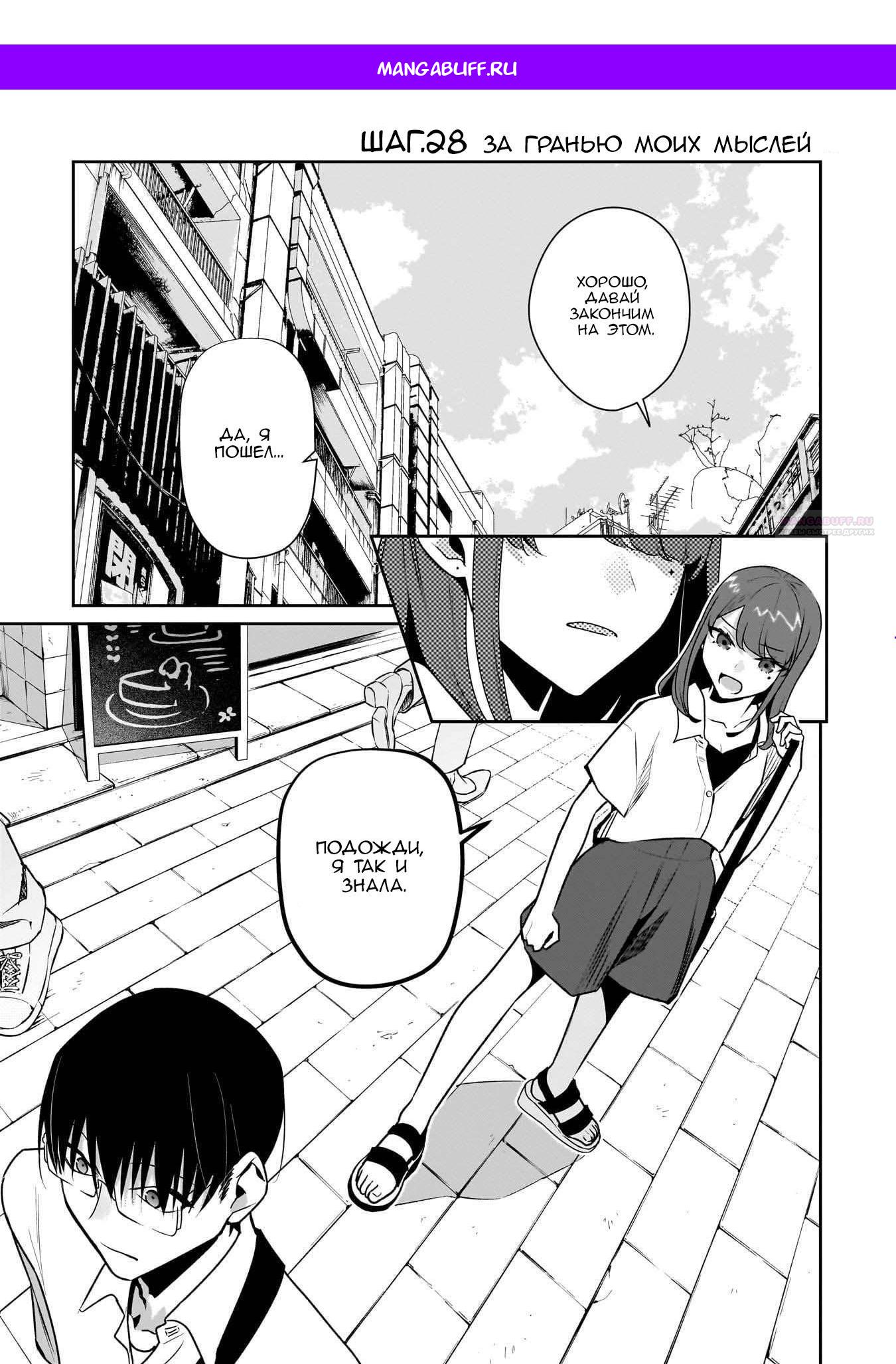 Манга К одинокому мне вдруг прилипла девушка - Глава 28 Страница 1