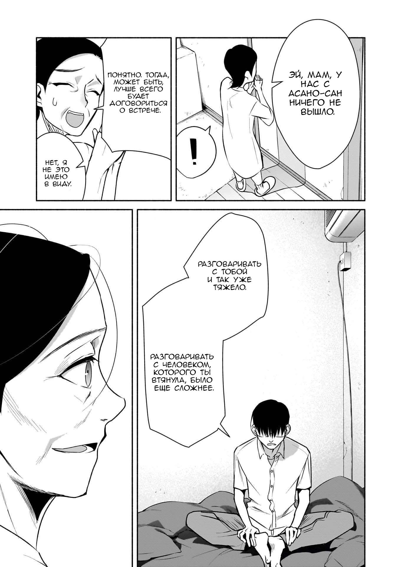 Манга К одинокому мне вдруг прилипла девушка - Глава 28 Страница 21