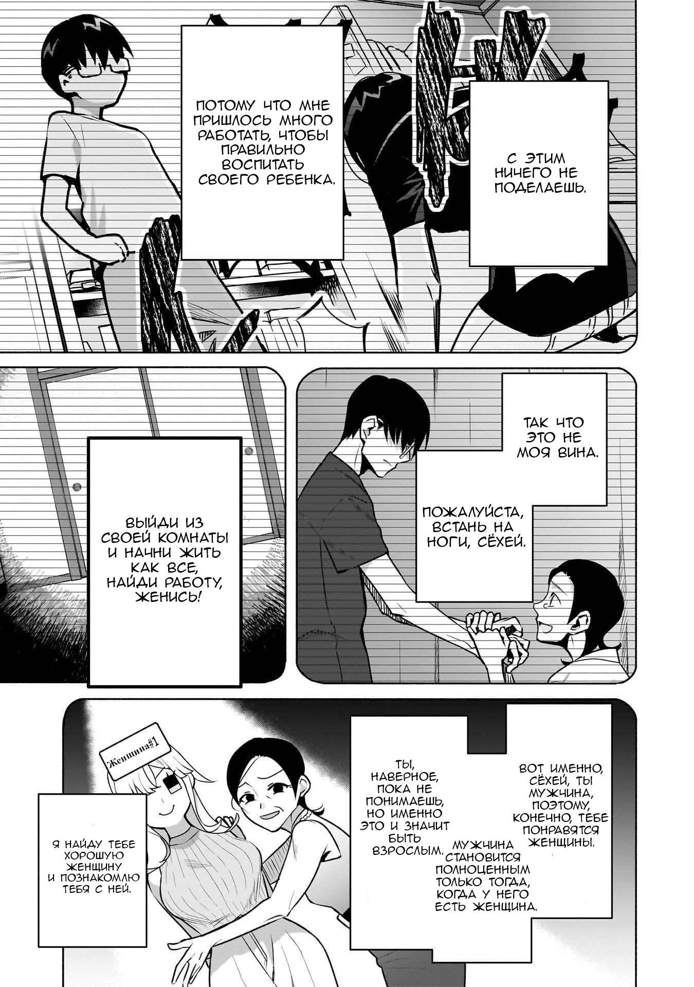 Манга К одинокому мне вдруг прилипла девушка - Глава 28 Страница 19