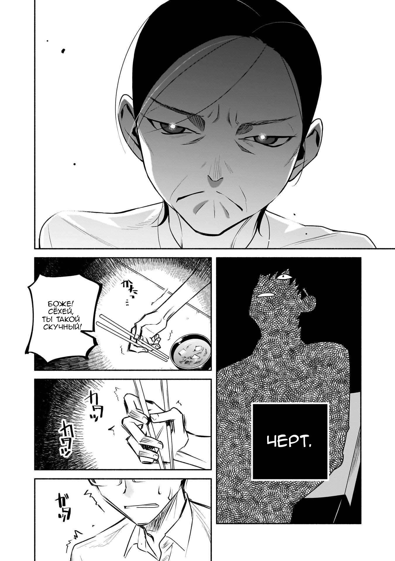 Манга К одинокому мне вдруг прилипла девушка - Глава 28 Страница 12