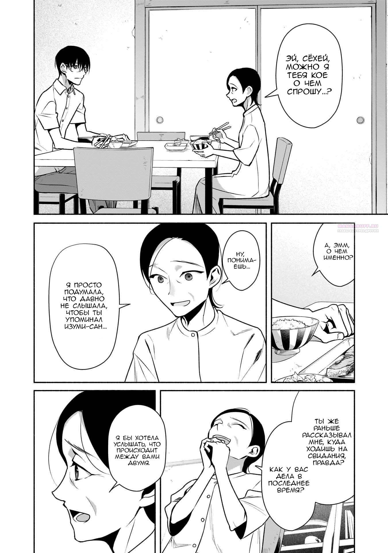 Манга К одинокому мне вдруг прилипла девушка - Глава 28 Страница 10