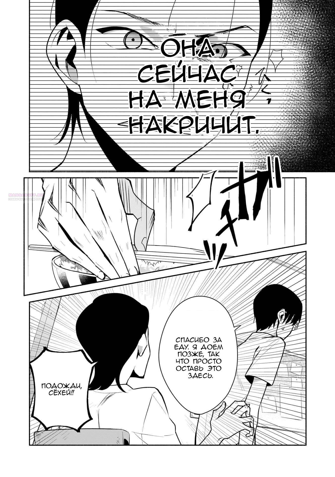 Манга К одинокому мне вдруг прилипла девушка - Глава 28 Страница 14