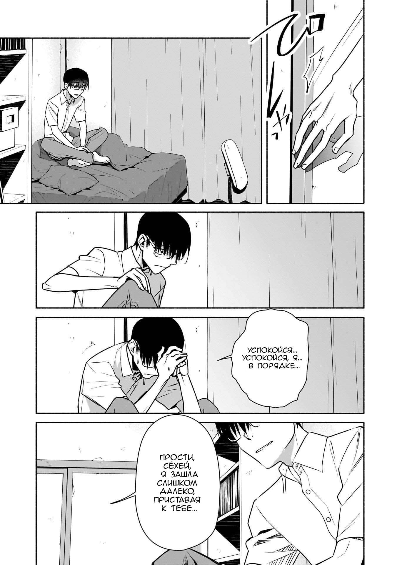 Манга К одинокому мне вдруг прилипла девушка - Глава 28 Страница 15