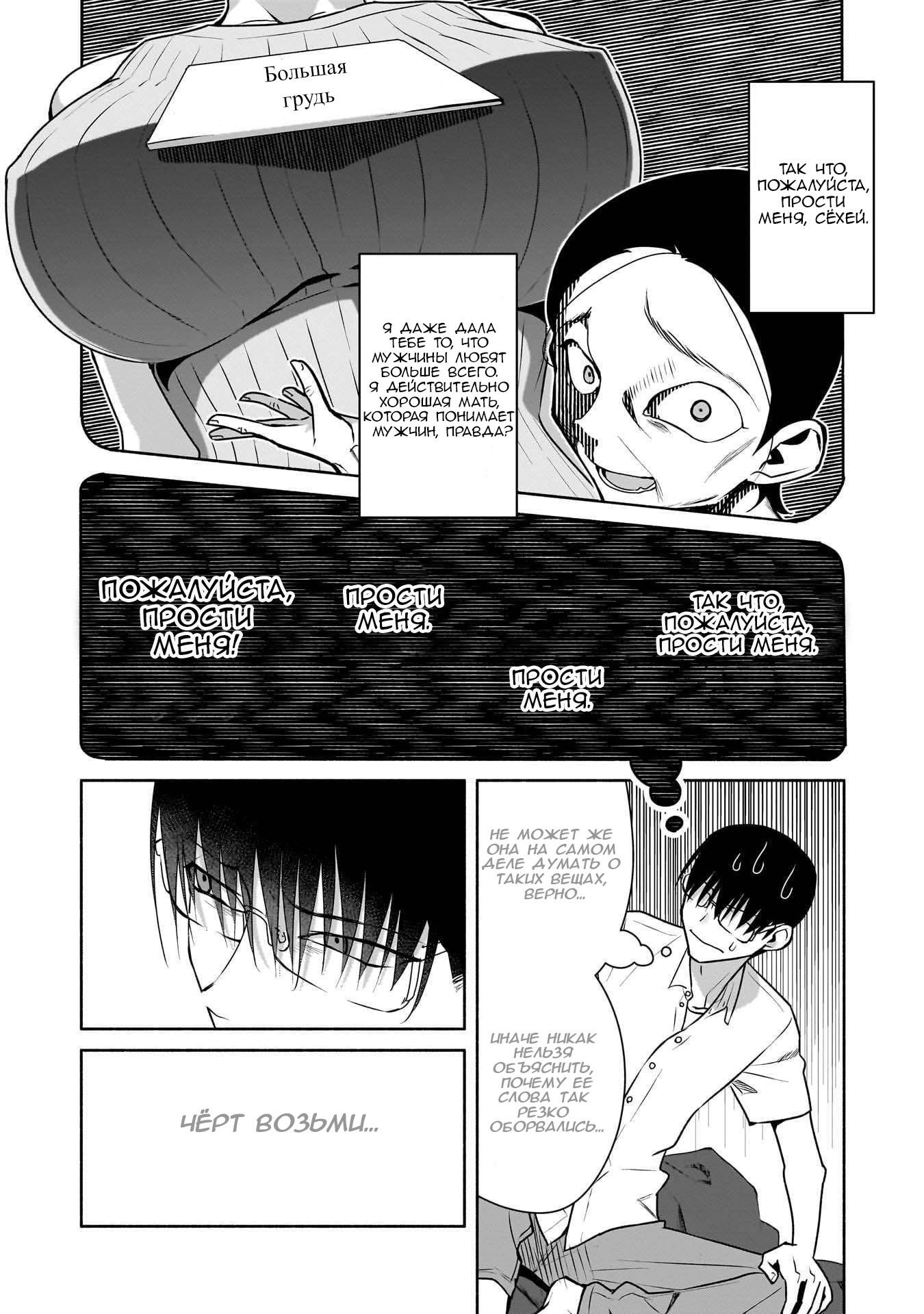 Манга К одинокому мне вдруг прилипла девушка - Глава 28 Страница 20