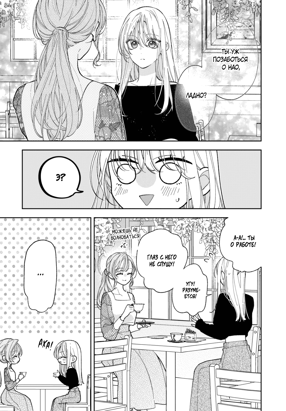 Манга Подруга моей сестры раздражает (Перезапуск) - Глава 18 Страница 31