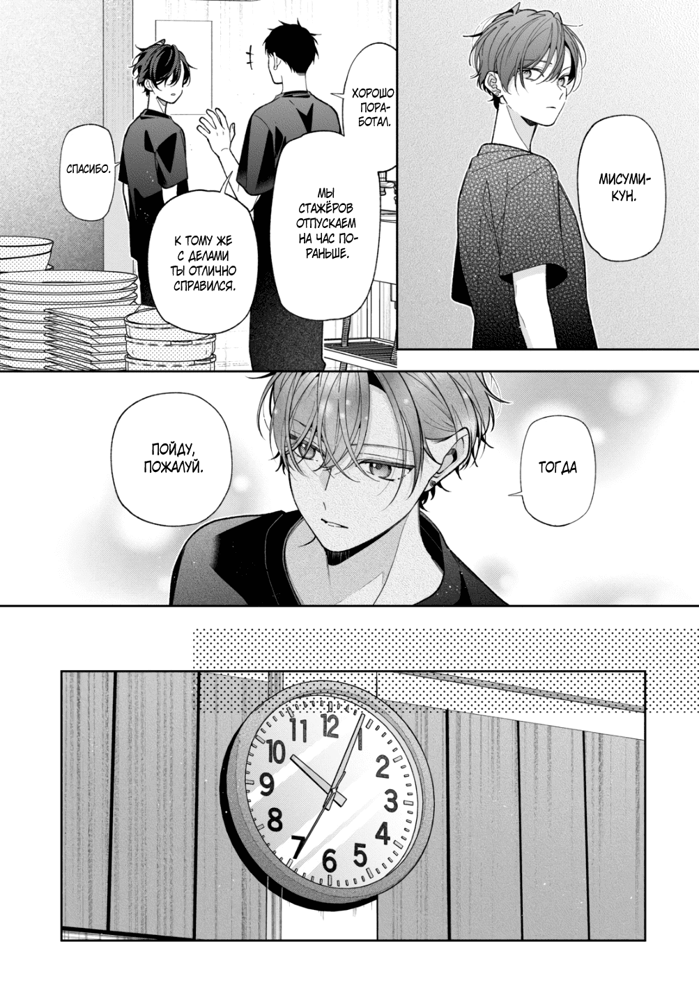 Манга Подруга моей сестры раздражает (Перезапуск) - Глава 18 Страница 14