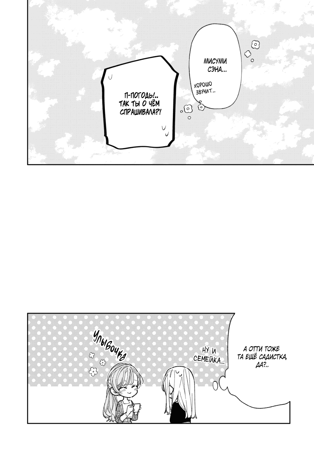 Манга Подруга моей сестры раздражает (Перезапуск) - Глава 18 Страница 32