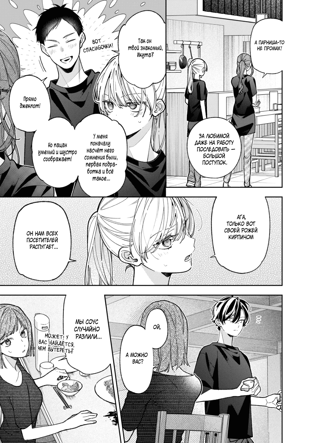 Манга Подруга моей сестры раздражает (Перезапуск) - Глава 18 Страница 3