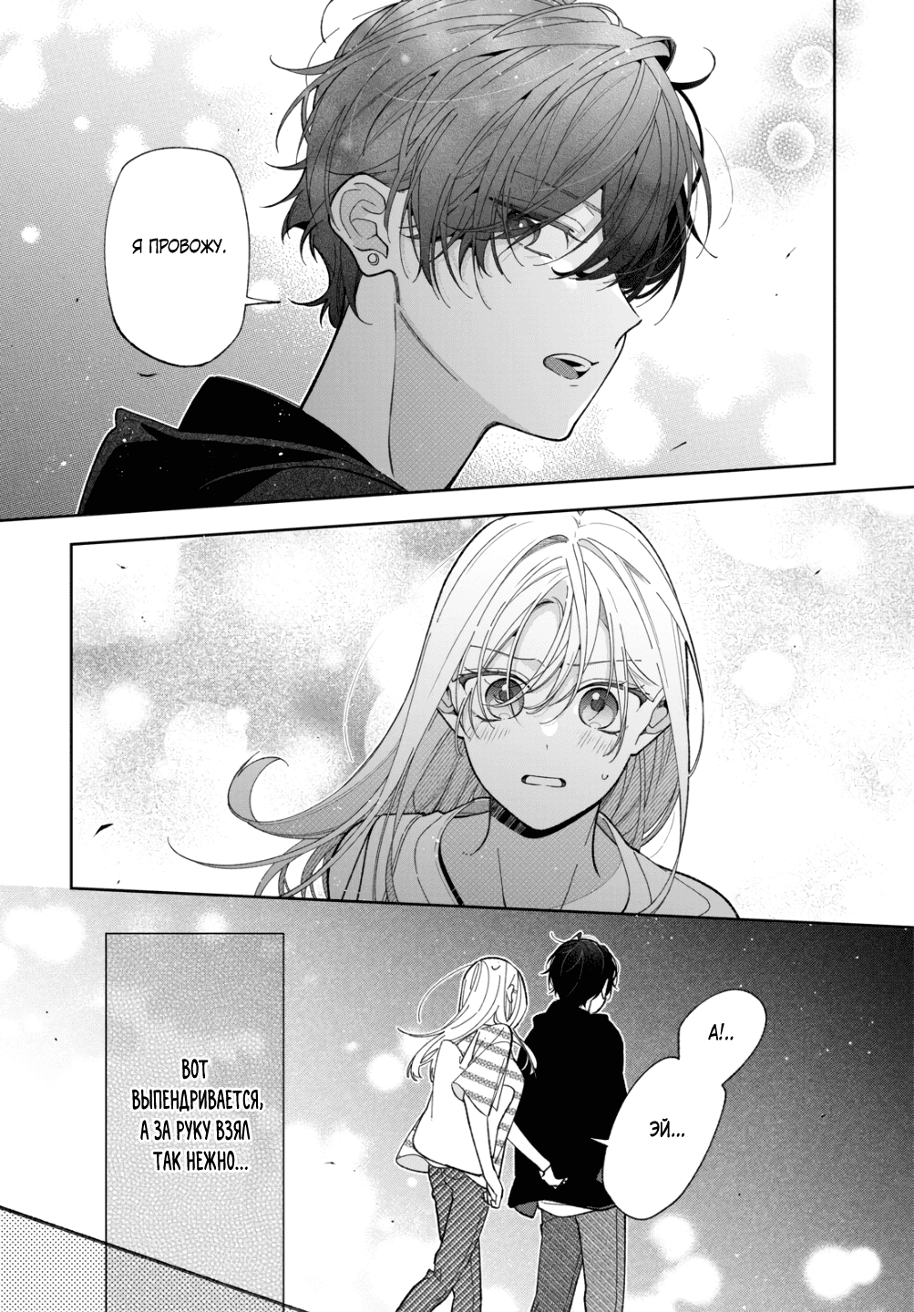 Манга Подруга моей сестры раздражает (Перезапуск) - Глава 18 Страница 27