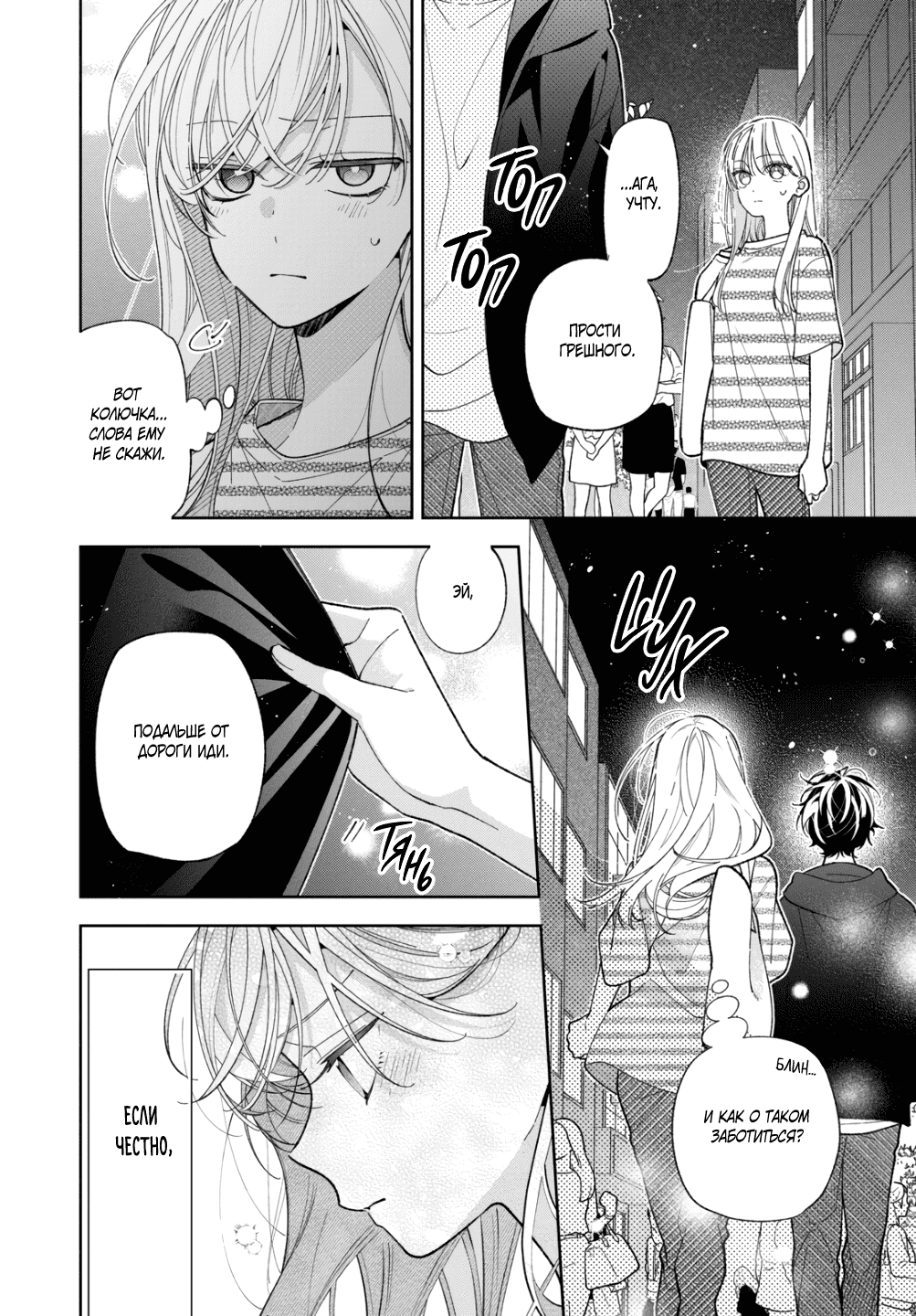 Манга Подруга моей сестры раздражает (Перезапуск) - Глава 18 Страница 20