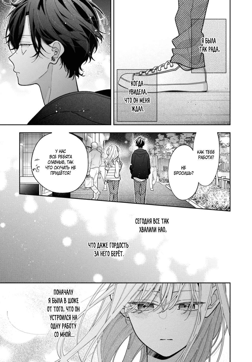 Манга Подруга моей сестры раздражает (Перезапуск) - Глава 18 Страница 21