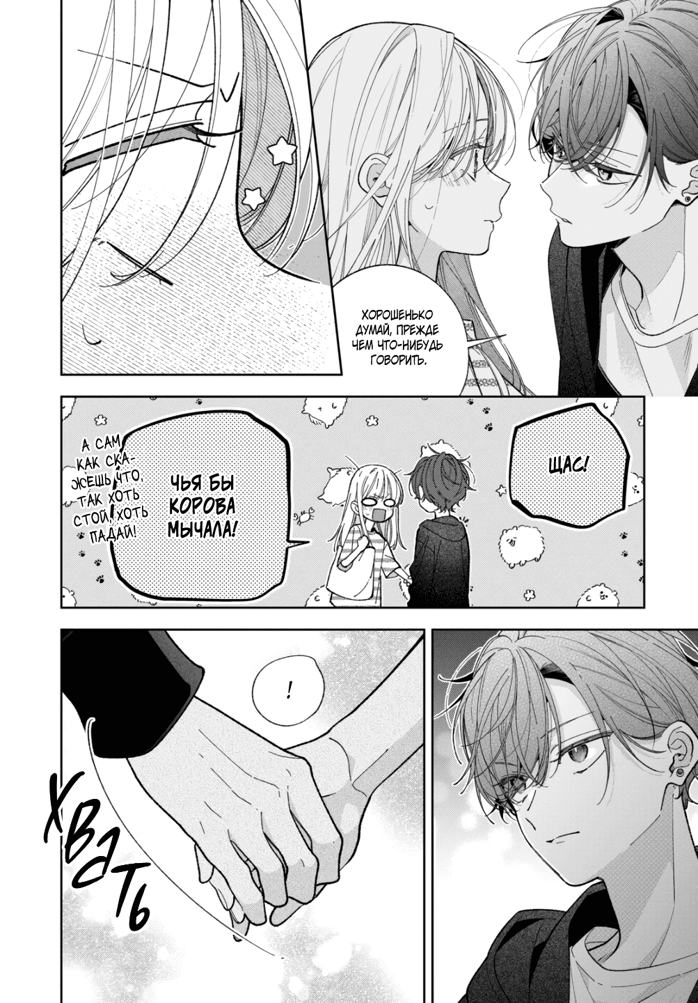 Манга Подруга моей сестры раздражает (Перезапуск) - Глава 18 Страница 26