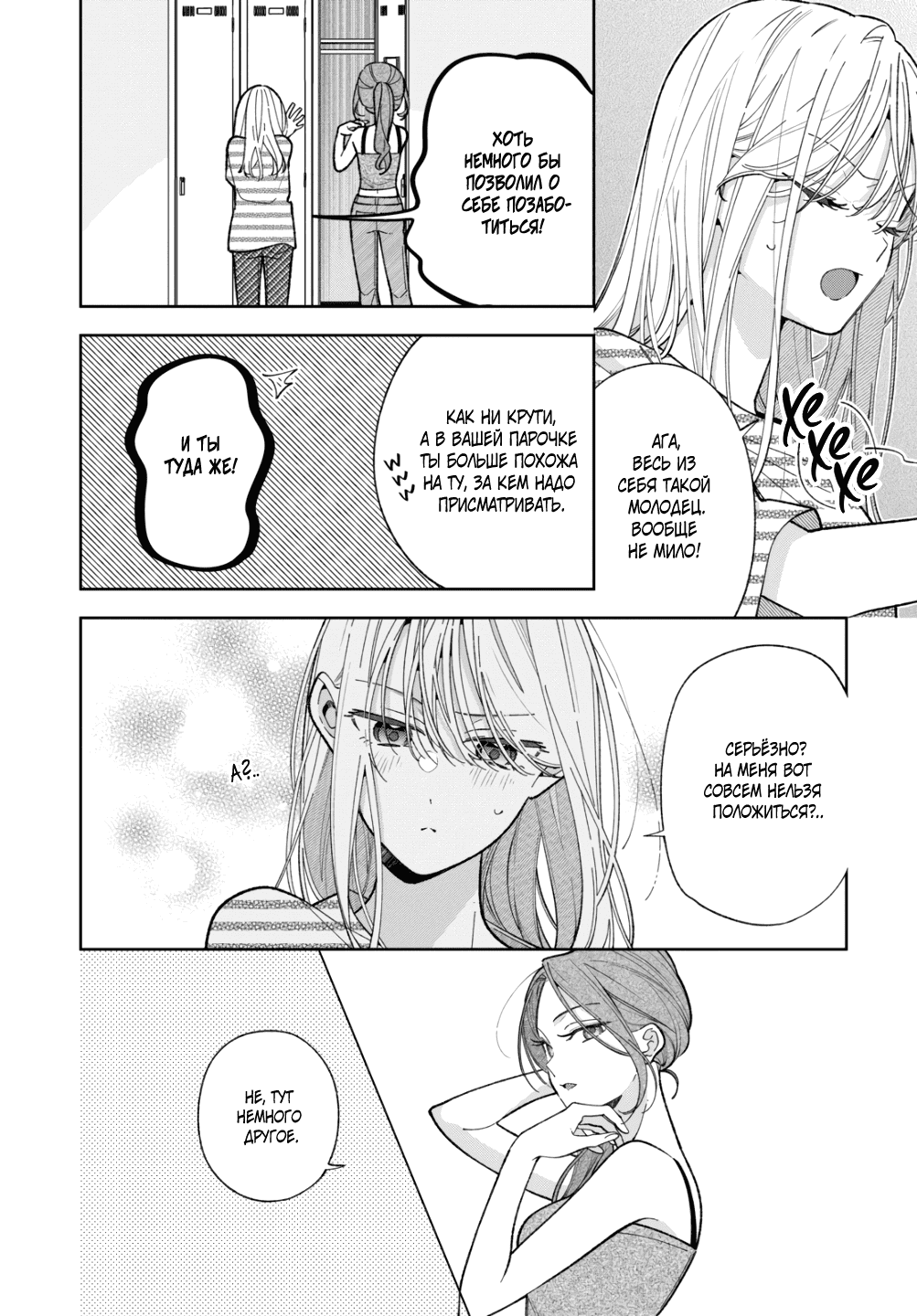 Манга Подруга моей сестры раздражает (Перезапуск) - Глава 18 Страница 16