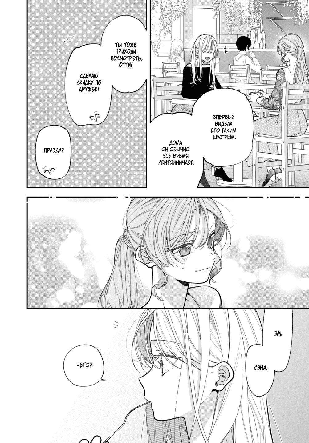 Манга Подруга моей сестры раздражает (Перезапуск) - Глава 18 Страница 30